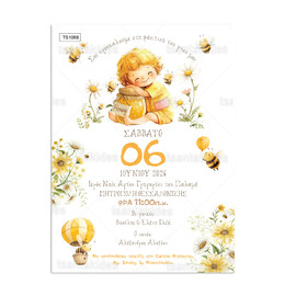 Προσκλητήριο Βάπτισης Για Αγόρι Cute Little Bees 1068