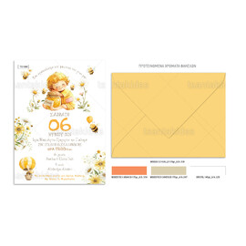 Προσκλητήριο Βάπτισης Για Αγόρι Cute Little Bees 1068