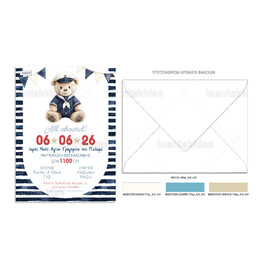 Προσκλητήριο Βάπτισης Για Αγόρι Nautical 1072