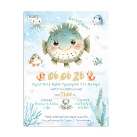 Προσκλητήριο Βάπτισης Για Αγόρι Pufferfish 1073