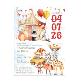 Προσκλητήριο Βάπτισης Για Αγόρι Circus 1074