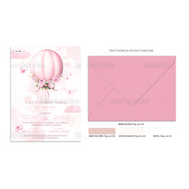 Προσκλητήριο Βάπτισης Για Κορίτσι Balloon 1085
