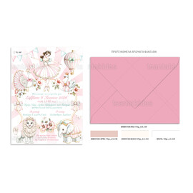 Προσκλητήριο Βάπτισης Για Κορίτσι Circus Girl 1087