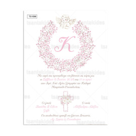 Προσκλητήριο Βάπτισης Για Κορίτσι Holy Baptism Girl 1099