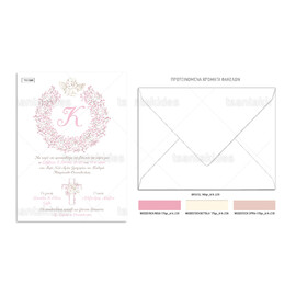 Προσκλητήριο Βάπτισης Για Κορίτσι Holy Baptism Girl 1099