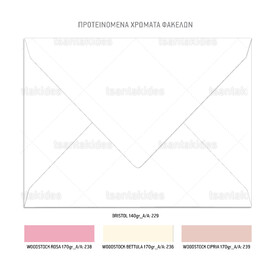 Προσκλητήριο Βάπτισης Για Κορίτσι Holy Baptism Girl 1099