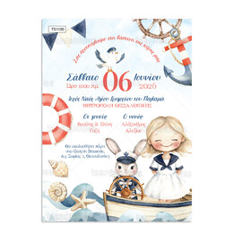 Προσκλητήριο Βάπτισης Για Κορίτσι Nautical Girl 1100