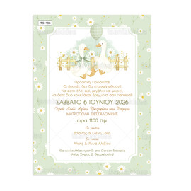 Προσκλητήριο Βάπτισης Για Δίδυμα Silly Geese 1108