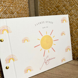 Βιβλίο Ευχών Βάπτισης Sunshine
