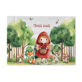 Βιβλίο Ευχών Βάπτισης Little Red Riding Hood