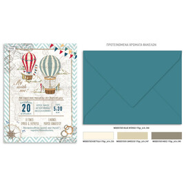 Προσκλητήριο Βάπτισης Αερόστατο