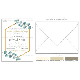 Προσκλητήριο γάμου με θέμα τον ευκάλυπτο