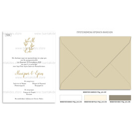 Προσκλητήριο γάμου με λιτό σχεδιασμό