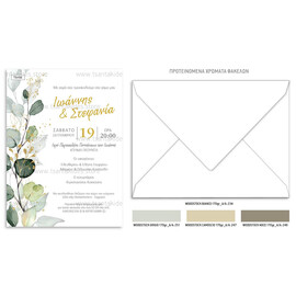 Προσκλητήριο γάμου Greenery design & χρυσαφί λεπτομέρειες