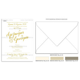 Προσκλητήριο γάμου με λιτό σχεδιασμό