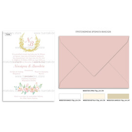 Προσκλητήριο γάμου με λογότυπο και floral λεπτομέρειες