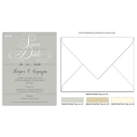 Προσκλητήριο γάμου με θέμα save the date σε γκρι αποχρώσεις