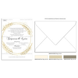 Προσκλητήριο γάμου με γραμμικό στρογγυλό στεφανάκι σε χρυσαφί αποχρώσεις