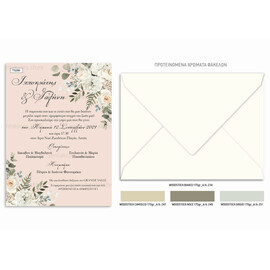 Προσκλητήριο γάμου με  floral σχεδιασμό από τριαντάφυλλα και ορχιδέες