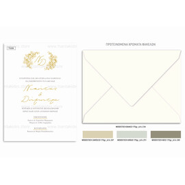 Προσκλητήριο γάμου με λιτό σχεδιασμό και χρυσές λεπτομέρειες