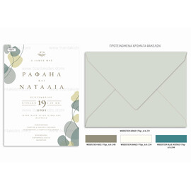 Προσκλητήριο γάμου με minimal σχεδιασμό και sage green στοιχεία