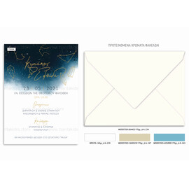 Προσκλητήριο γάμου με θέμα τους αστερισμούς