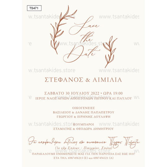Προσκλητήριο γάμου με θέμα Minimal Branches