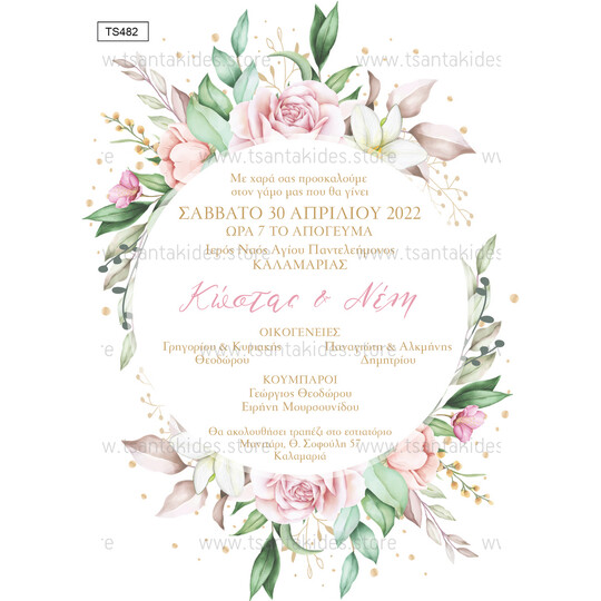 Προσκλητήριο γάμου με θέμα Flower Romance