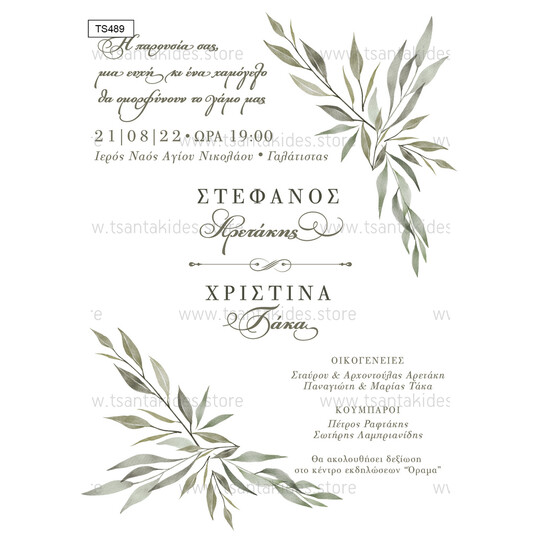 Προσκλητήριο γάμου με θέμα Olive Leaves