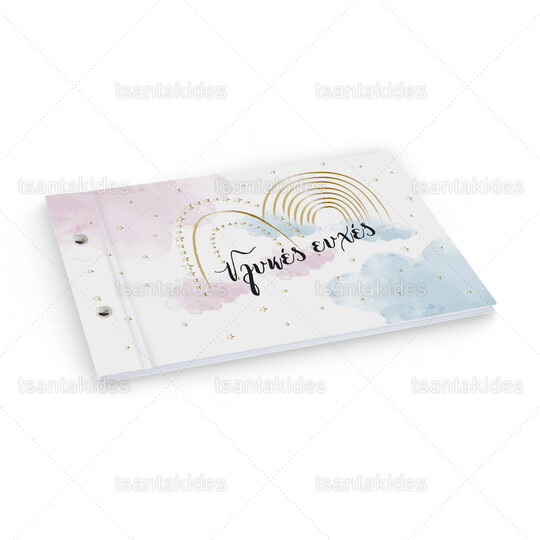 Βιβλίο Ευχών Βάπτισης Rainbows Baby Girl Baby Boy TS458