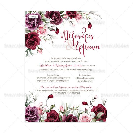 Προσκλητήριο γάμου με floral σχεδιασμό σε burgundy και μωβ χρωματισμούς