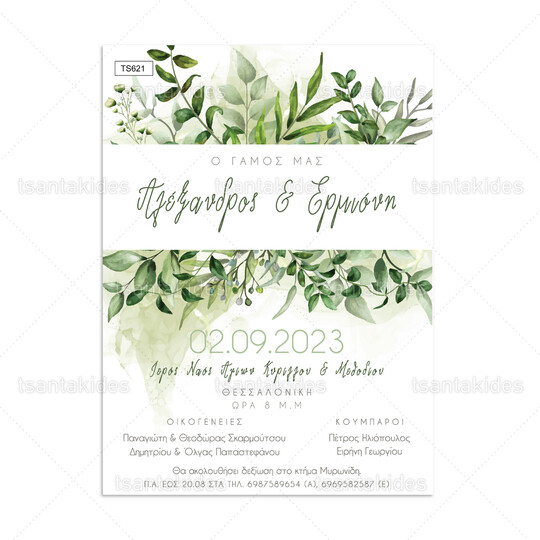 Προσκλητήριο γάμου με greenery και στοιχεία από κλαδιά και ευκάλυπτο Προσκλητήριο γάμου με greenery και στοιχεία από κλαδιά και ευκάλυπτο