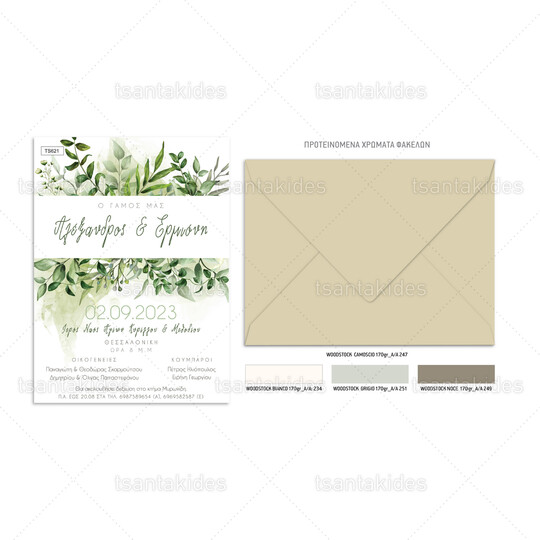Προσκλητήριο γάμου με greenery και στοιχεία από κλαδιά και ευκάλυπτο Προσκλητήριο γάμου με greenery και στοιχεία από κλαδιά και ευκάλυπτο