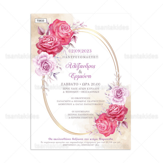 Προσκλητήριο γάμου με floral σχεδιασμό και χρυσό οβάλ στεφάνι