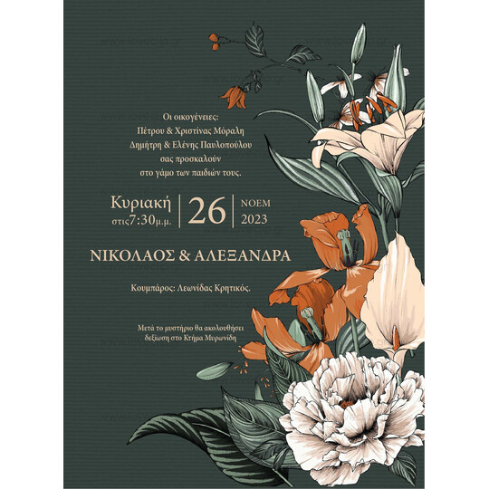 Προσκλητήριο Γάμου Floral Royal Green Dark