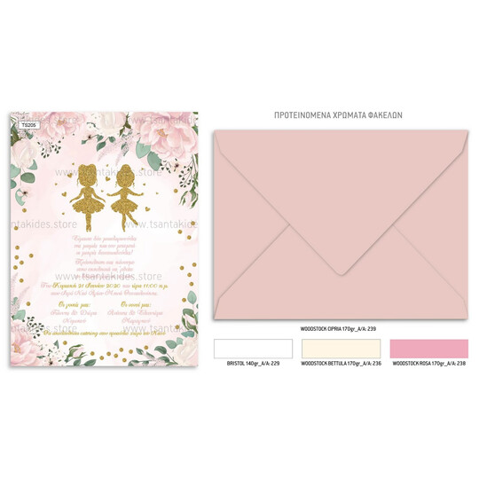 Προσκλητήριο Βάπτισης Για Δίδυμα Κορίτσια Μπαλαρίνες TS205 Προσκλητήριο Βάπτισης Για Δίδυμα Κορίτσια Μπαλαρίνες TS205