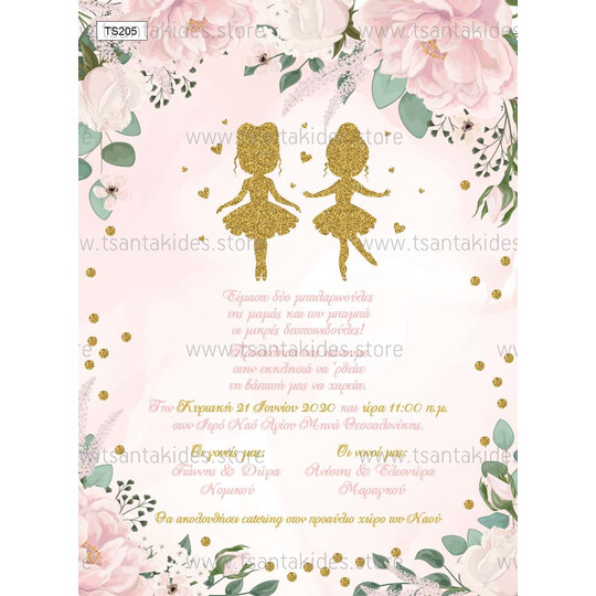 Προσκλητήριο Βάπτισης Για Δίδυμα Κορίτσια Μπαλαρίνες TS205 Προσκλητήριο Βάπτισης Για Δίδυμα Κορίτσια Μπαλαρίνες TS205