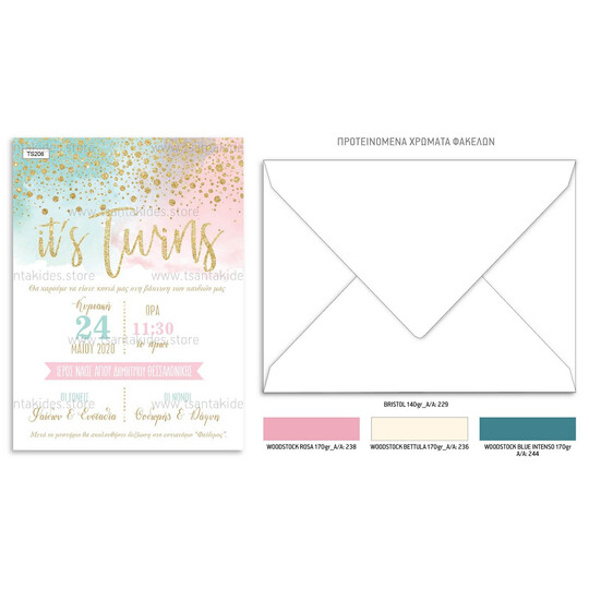 Προσκλητήριο Βάπτισης Για Δίδυμα TS206