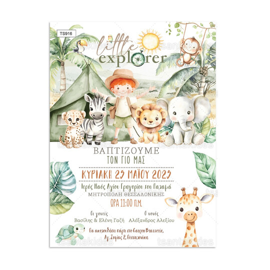 Προσκλητήριο Βάπτισης Για Αγόρι Little Explorer TS916