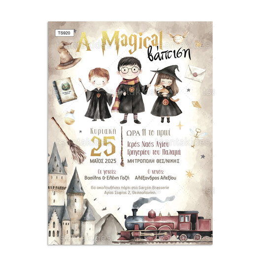 Προσκλητήριο Βάπτισης Για Αγόρι Harry Potter TS920