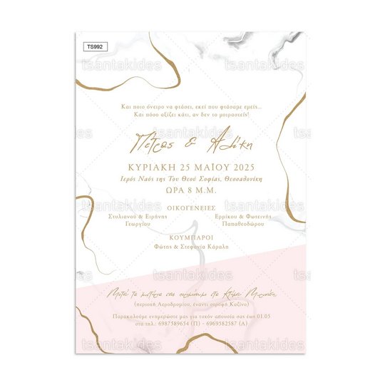Προσκλητήριο Γάμου Pink Marble TS992