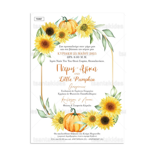 Προσκλητήριο Γάμου Και Βάπτισης Sun Flower And Pumpkin TS997
