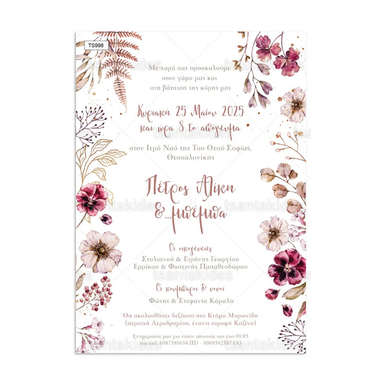 ΠΡΟΣΚΛΗΤΗΡΙΟ ΓΑΜΟΥ – TS998