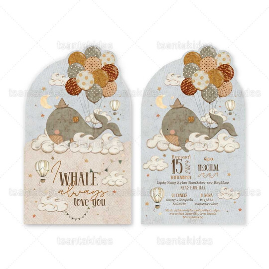 ΠΡΟΣΚΛΗΤΗΡΙΟ ΒΑΠΤΙΣΗΣ I Whale Always Love You 1901 Νο121Κ-ΚΛ078