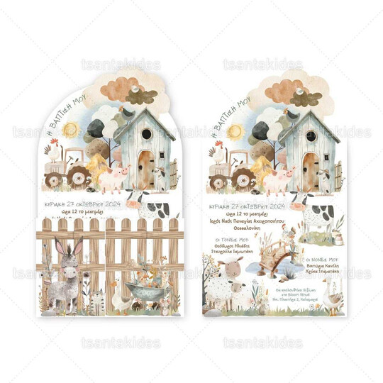 ΠΡΟΣΚΛΗΤΗΡΙΟ ΒΑΠΤΙΣΗΣ Cute Farm Animals 1902 3Π24-ΚΛ078