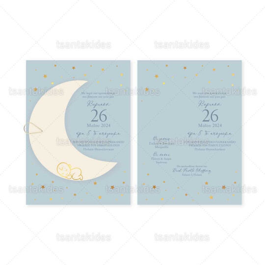 ΠΡΟΣΚΛΗΤΗΡΙΟ ΒΑΠΤΙΣΗΣ Moon & Stars 1903 ΚΛ081