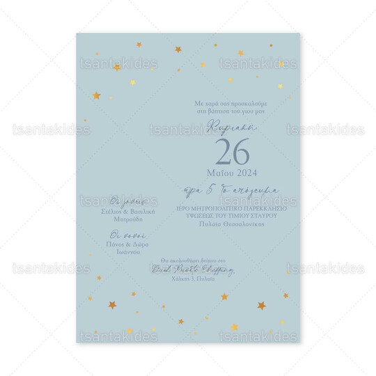 ΠΡΟΣΚΛΗΤΗΡΙΟ ΒΑΠΤΙΣΗΣ Moon & Stars 1903 ΚΛ081