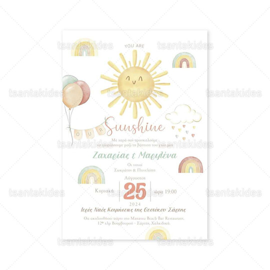 ΠΡΟΣΚΛΗΤΗΡΙΟ ΒΑΠΤΙΣΗΣ Here Comes The Sun 1899 Νο111Κ