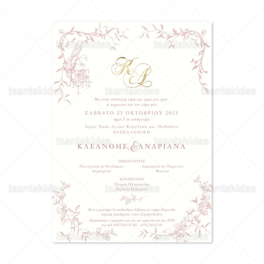 ΠΡΟΣΚΛΗΤΗΡΙΟ ΓΑΜΟΥ 7827 Νο106Κ ΠΡΟΣΚΛΗΤΗΡΙΟ ΓΑΜΟΥ 7827 Νο106Κ