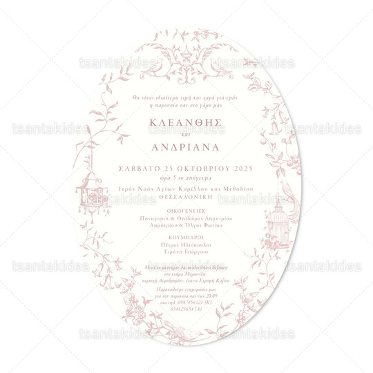 ΠΡΟΣΚΛΗΤΗΡΙΟ ΓΑΜΟΥ 7827 Νο500K-ΚΛ086 ΠΡΟΣΚΛΗΤΗΡΙΟ ΓΑΜΟΥ 7827 Νο500K-ΚΛ086